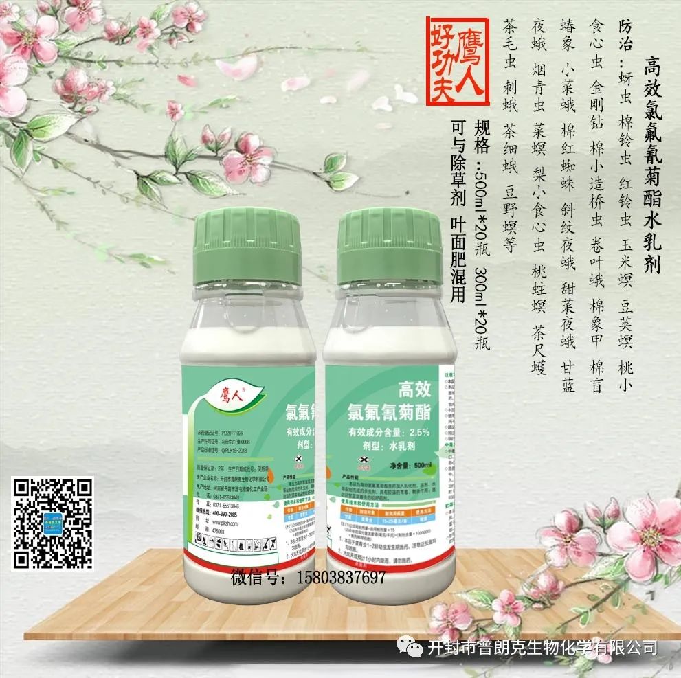 2.5%高效氯氟氰菊酯水乳劑殺蟲(chóng)劑